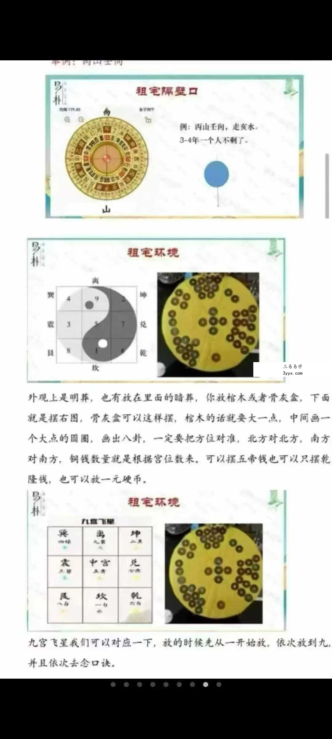 于城道人《三式风水高阶弟子班》534页 资料图片