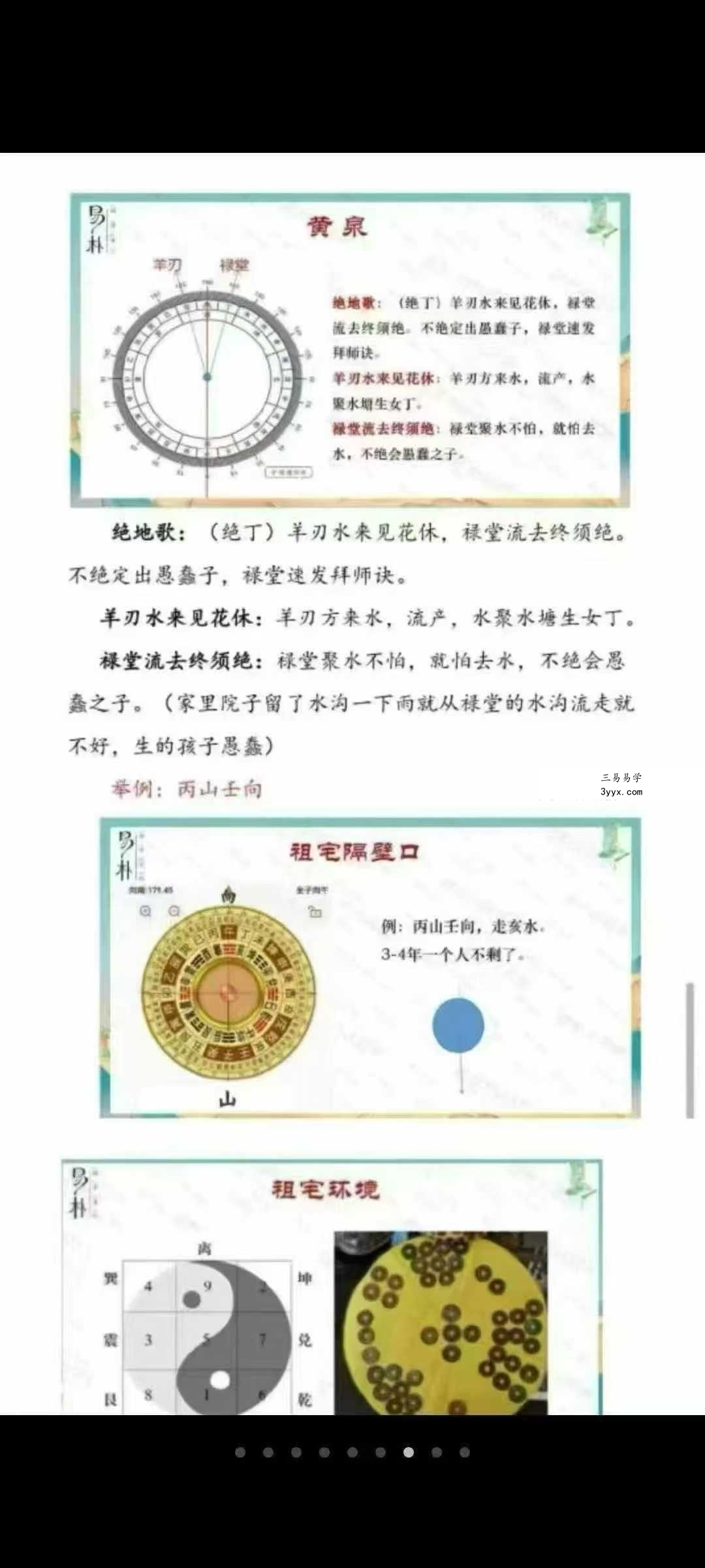 于城道人《三式风水高阶弟子班》534页 资料图片