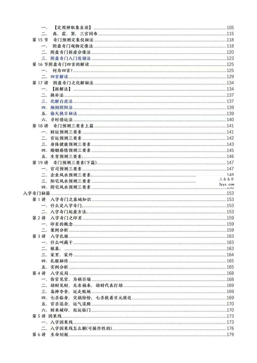 于城道人《阴盘奇门遁甲弟子弟子班2025年最新版合集》384页 资料图片