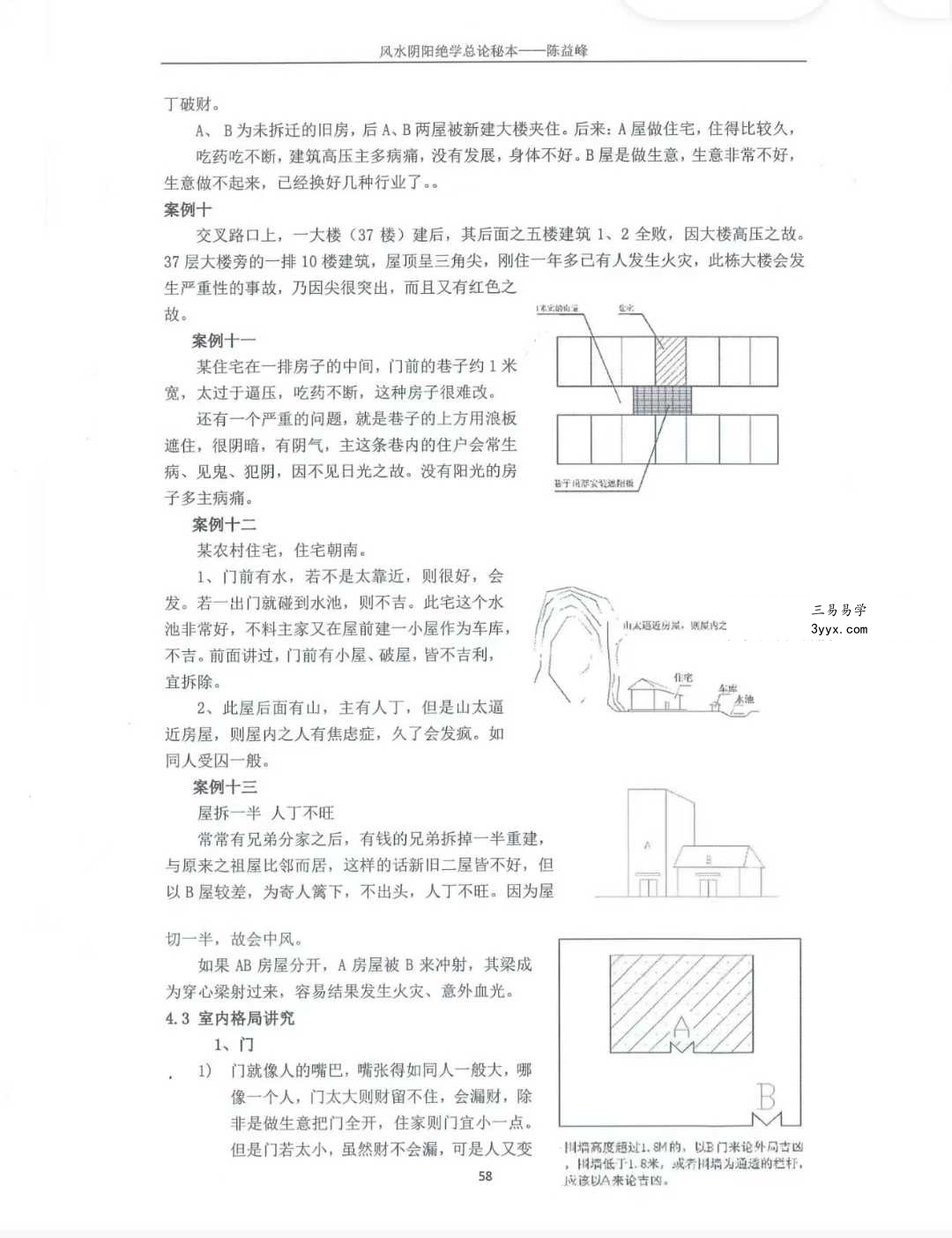 陈益峰《风水阴阳学总论秘本》（2018新版） 高清完整版368页 资料图片
