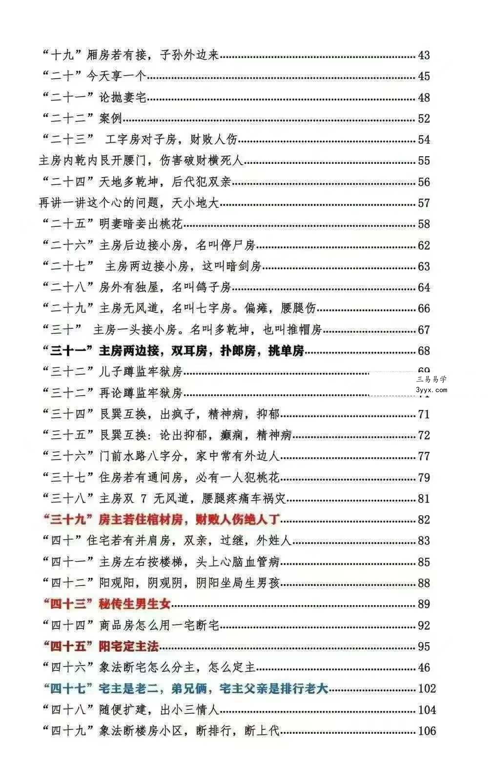 无风道《像法一宅断》核心断宅的方法与步骤 171页 资料图片