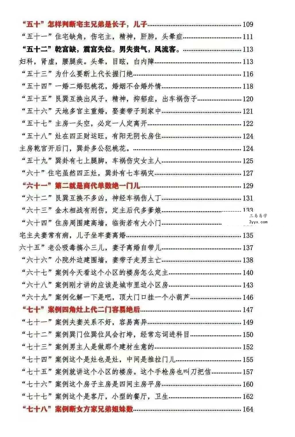 无风道《像法一宅断》核心断宅的方法与步骤 171页 资料图片