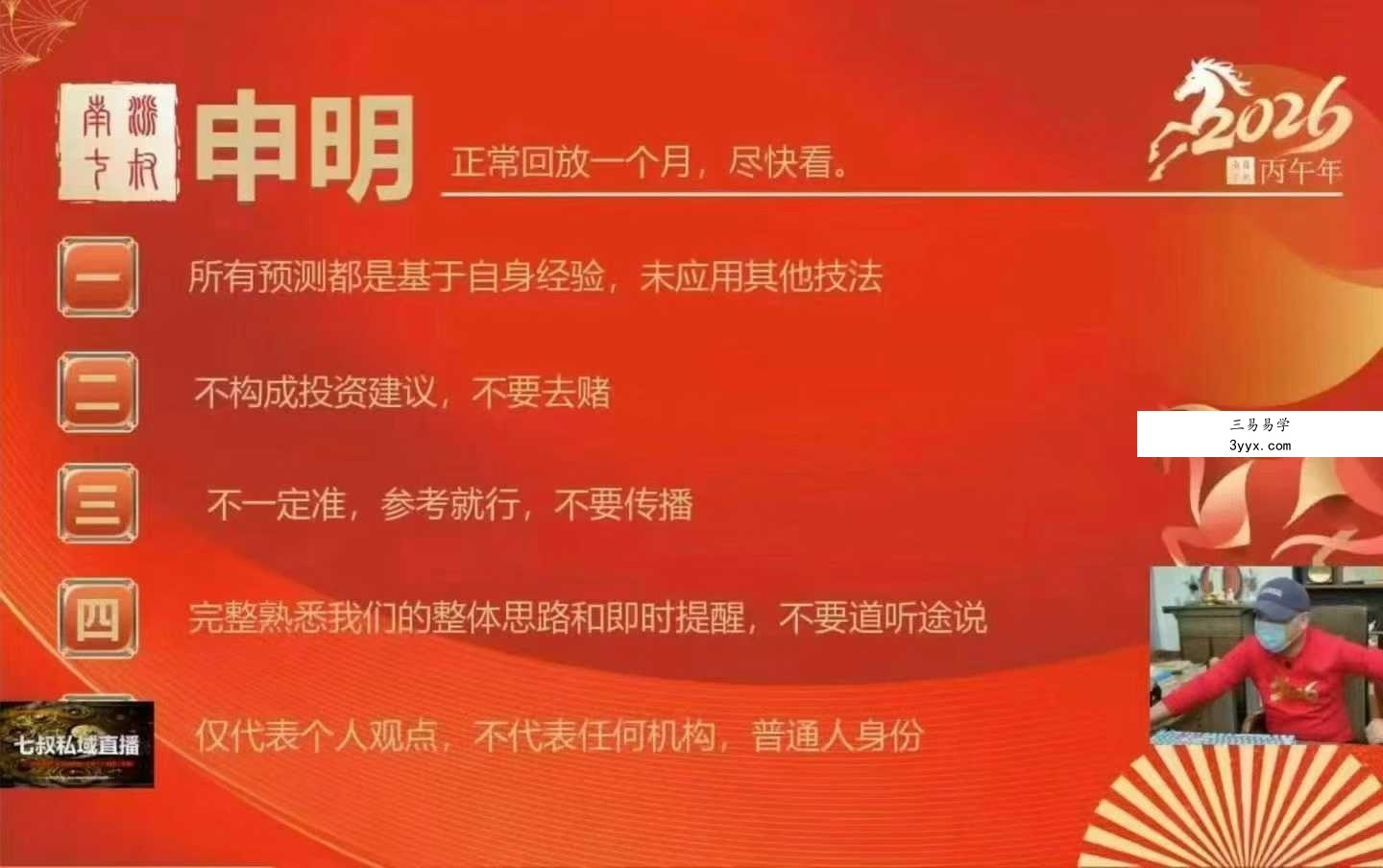南派七叔私域直播12月28号跨年直播（第七场） 资料图片