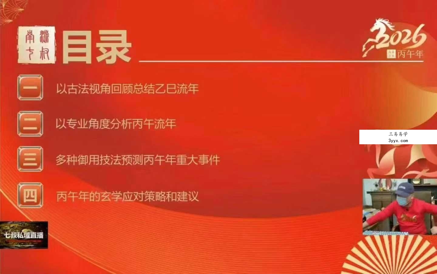 南派七叔私域直播12月28号跨年直播（第七场） 资料图片