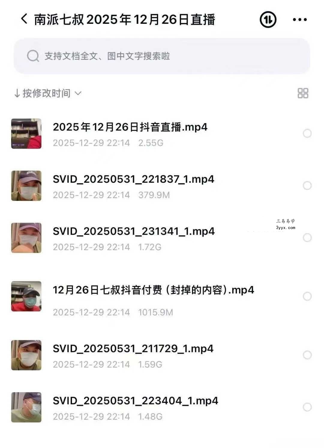 南派七叔 2025年12月26日直播6集视频 资料图片