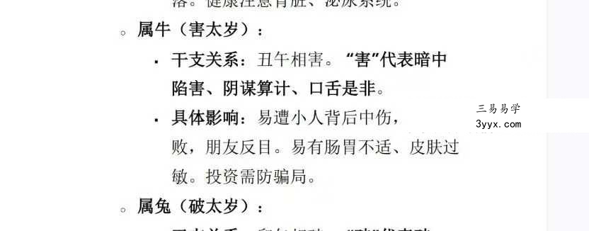 2026年丙午年《马年化太岁指南》23页 资料图片