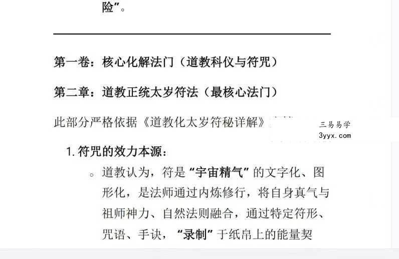 2026年丙午年《马年化太岁指南》23页 资料图片