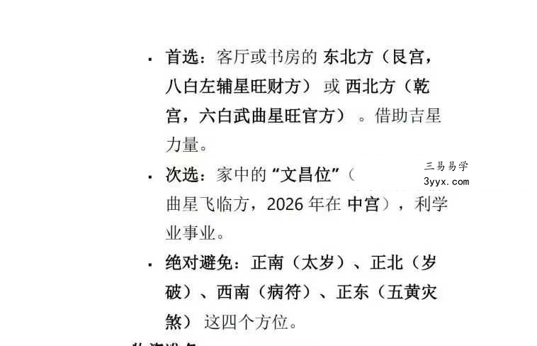 2026年丙午年《马年化太岁指南》23页 资料图片