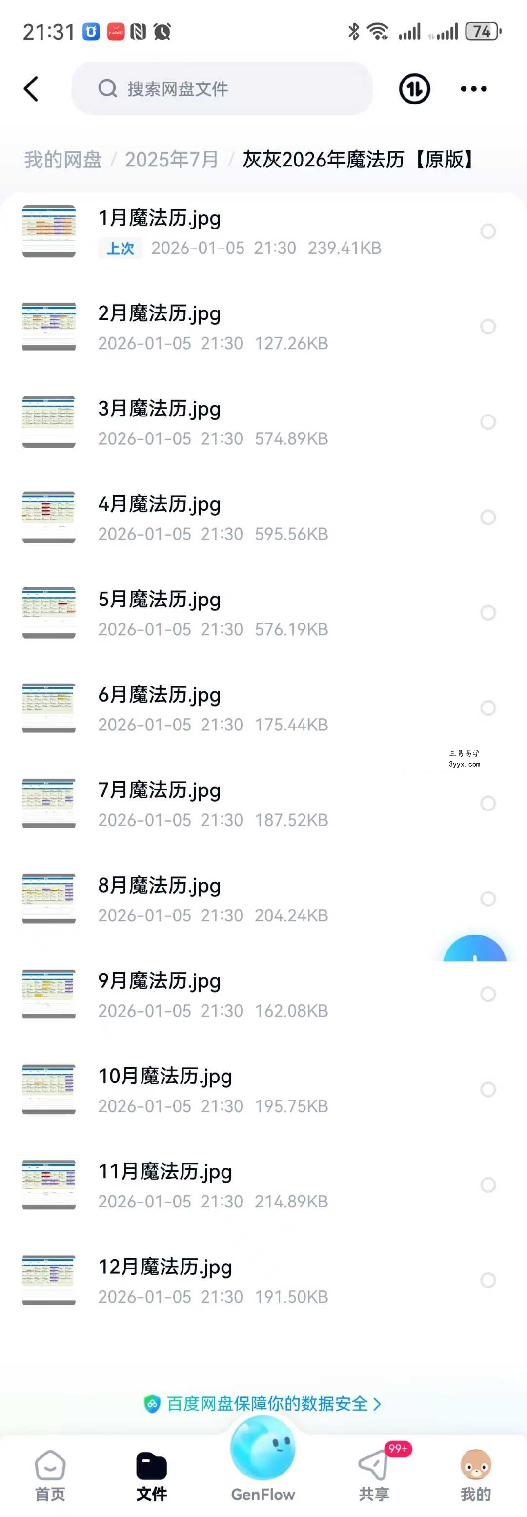 《灰灰2026年魔法历》 资料图片