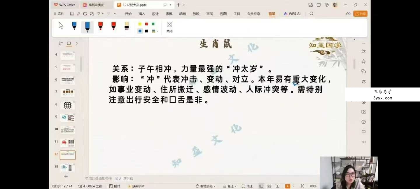 邵滢楹 2026年化太岁-年运分析1集视频 资料图片