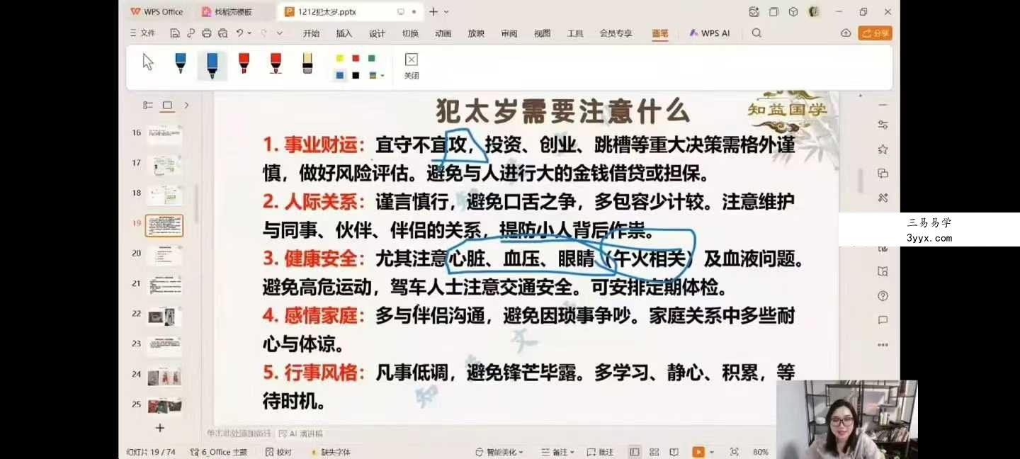 邵滢楹 2026年化太岁-年运分析1集视频 资料图片