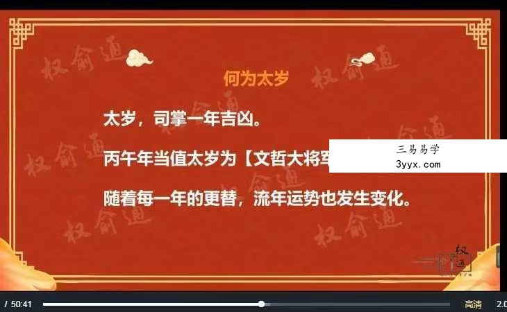 权愈通 2026流年运势3集视频 资料图片