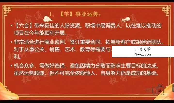 权愈通 2026流年运势3集视频 资料图片