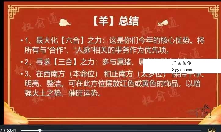 权愈通 2026流年运势3集视频 资料图片
