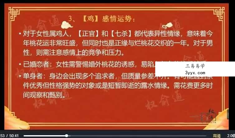 权愈通 2026流年运势3集视频 资料图片