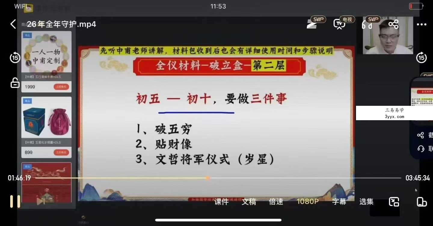 中甫《2026年全年守护》视频1集 资料图片