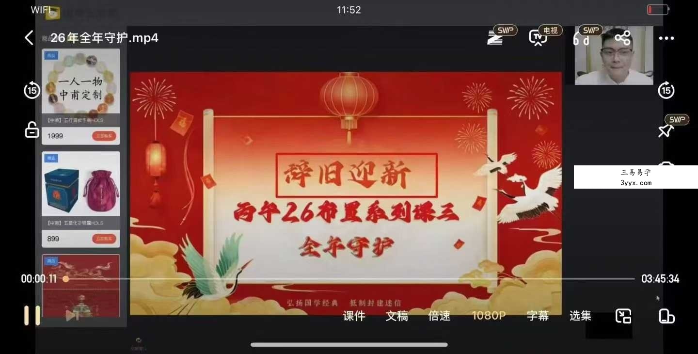 中甫《2026年全年守护》视频1集 资料图片