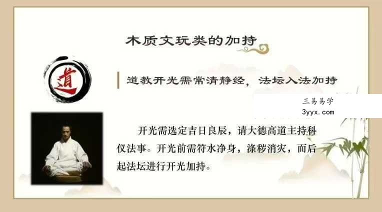 范三明开光6集+课件 资料图片