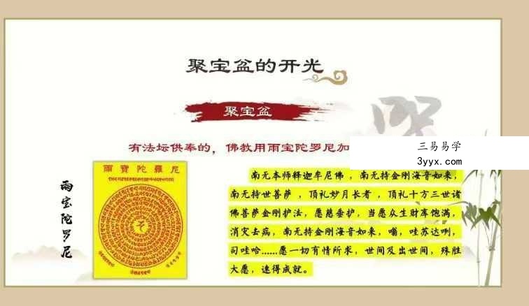 范三明开光6集+课件 资料图片