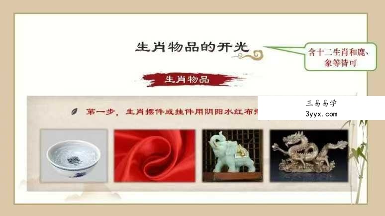 范三明开光6集+课件 资料图片