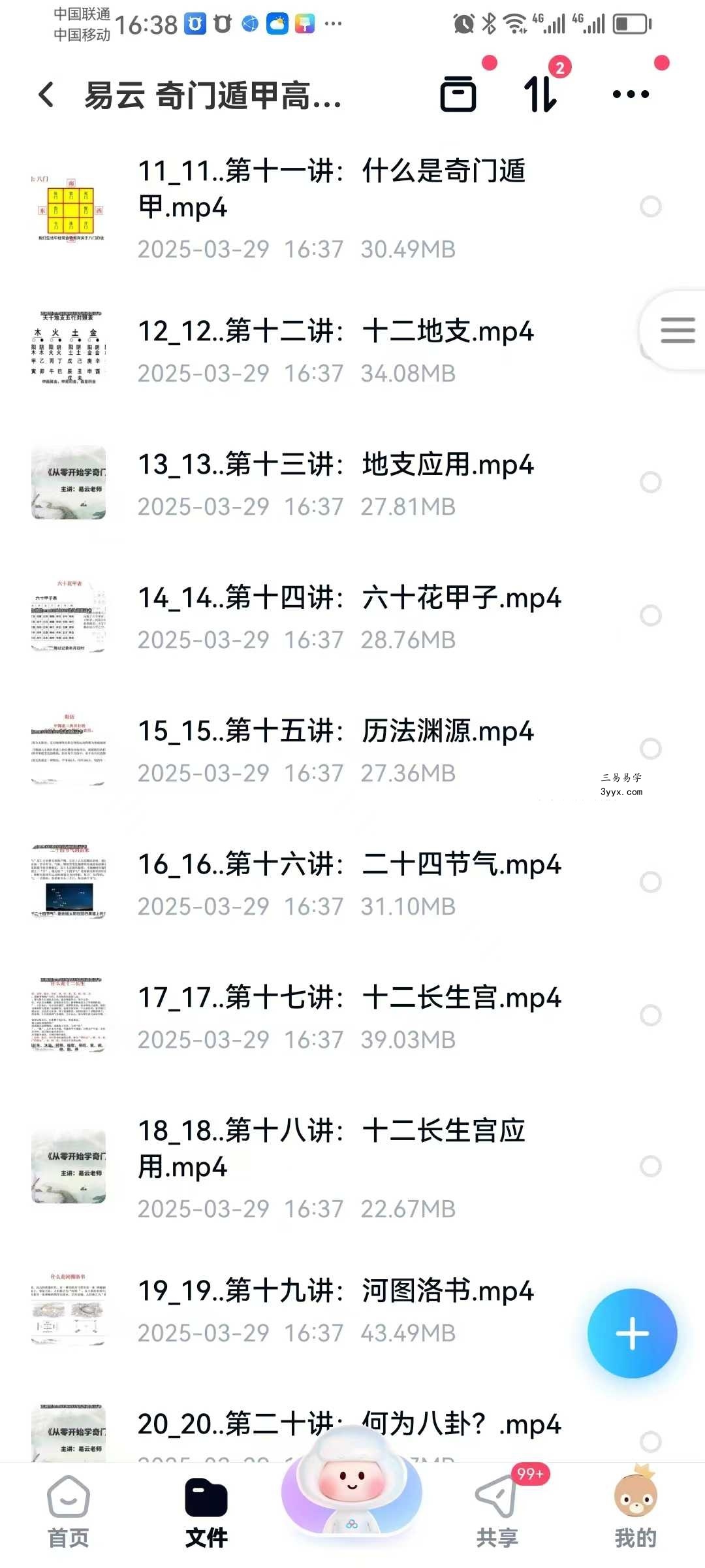 易云 奇门遁甲高级108集视频 资料图片