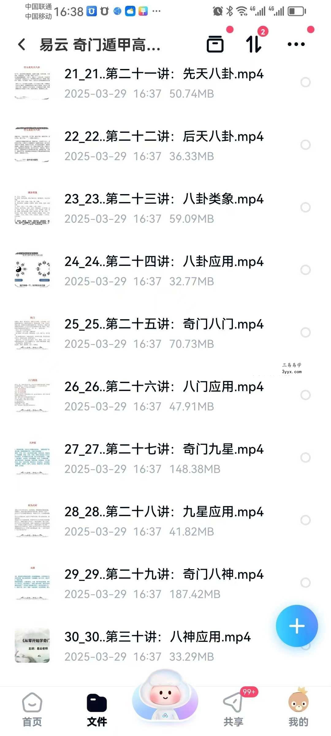 易云 奇门遁甲高级108集视频 资料图片