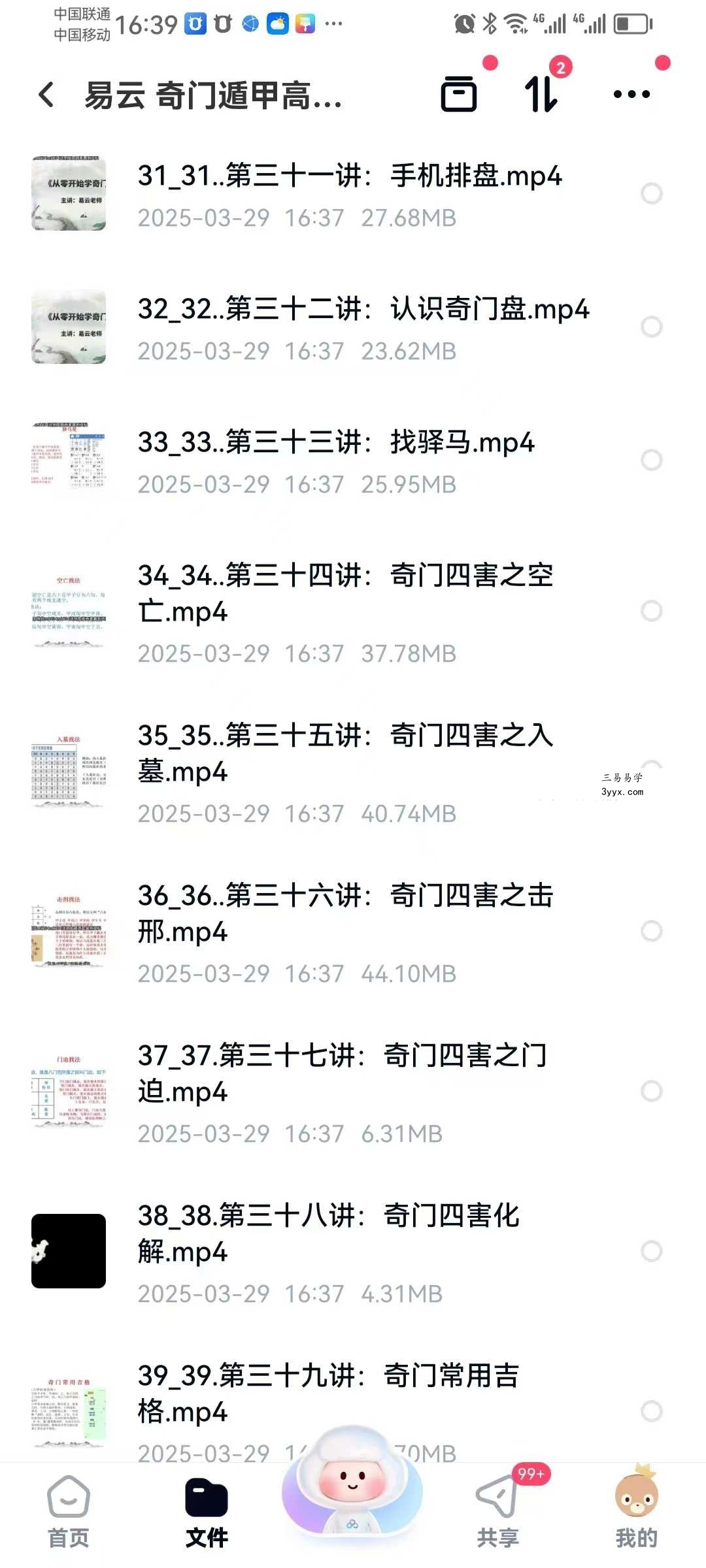易云 奇门遁甲高级108集视频 资料图片