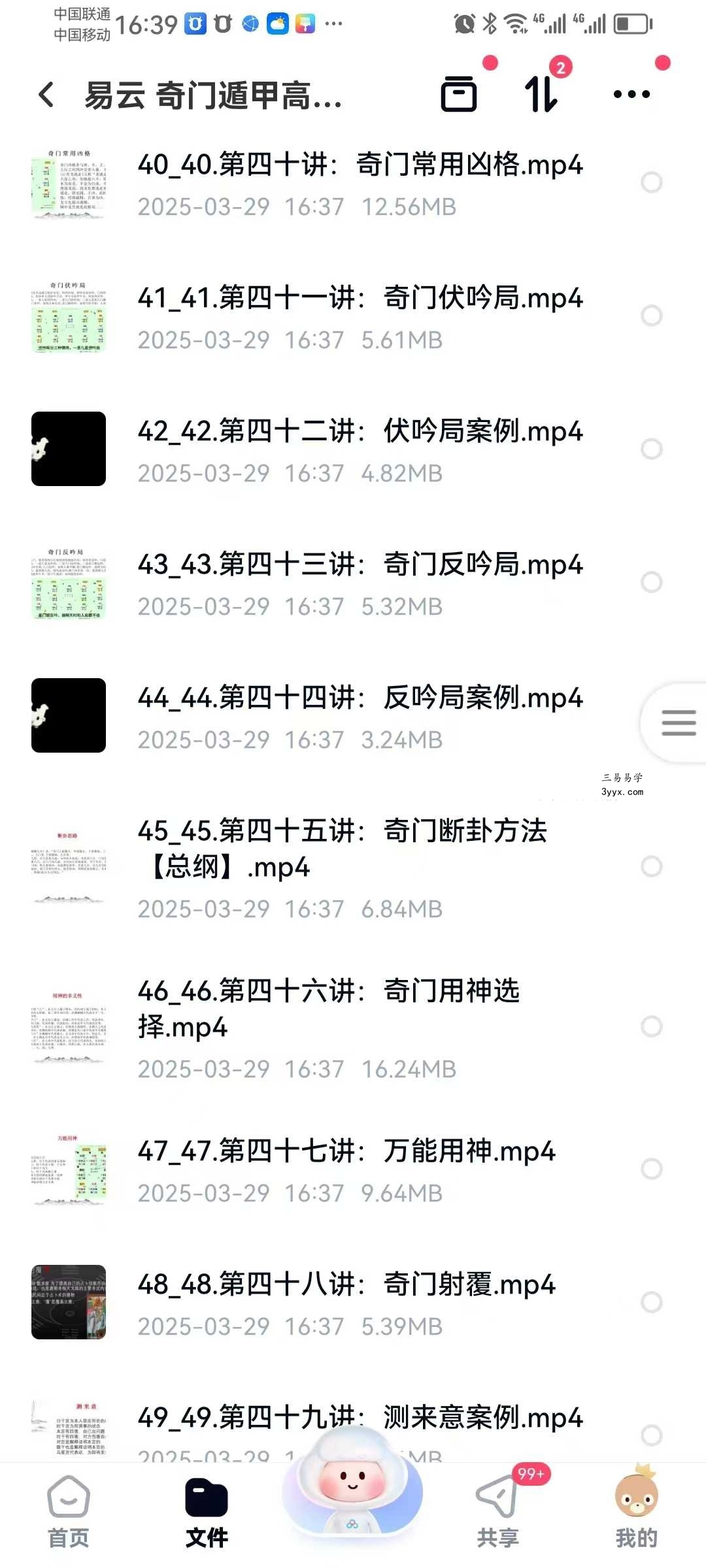 易云 奇门遁甲高级108集视频 资料图片