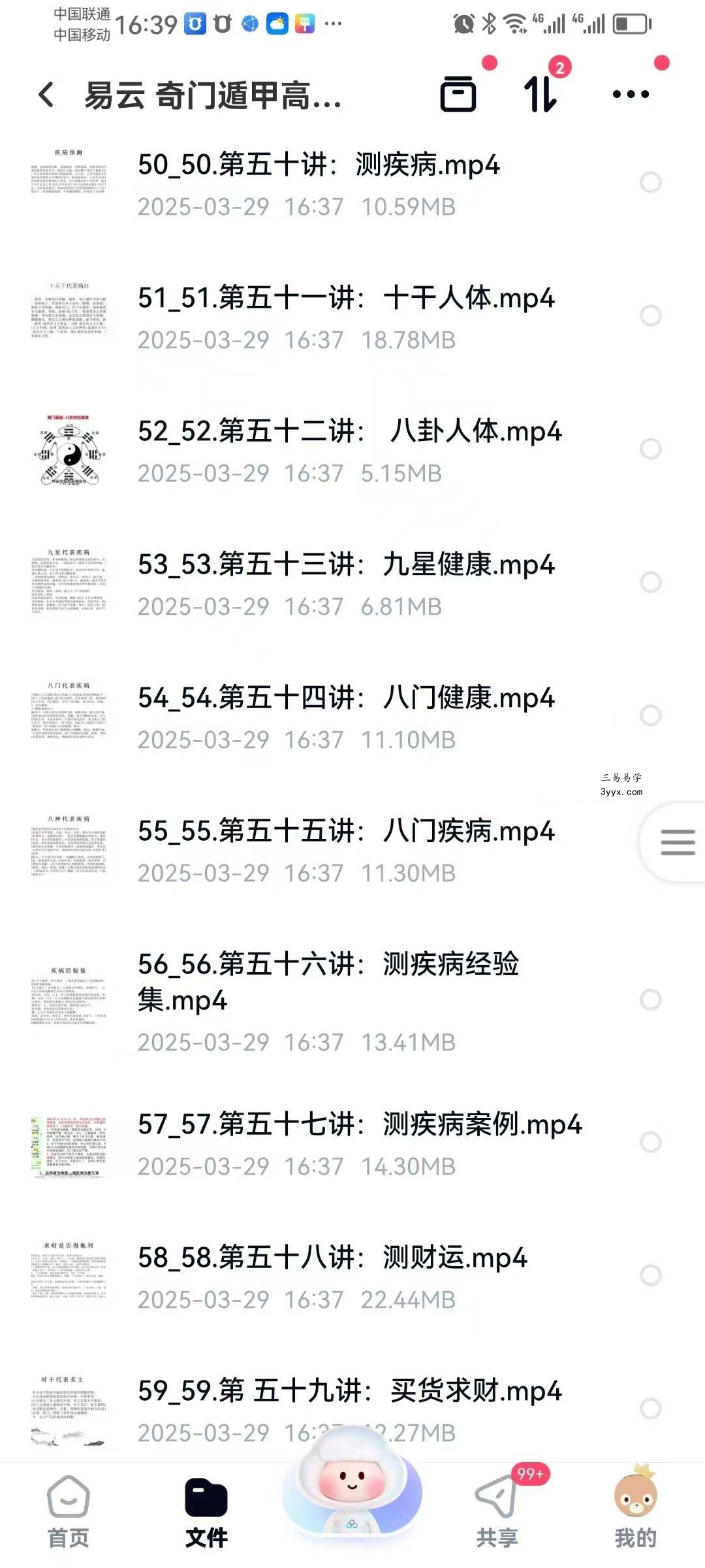易云 奇门遁甲高级108集视频 资料图片