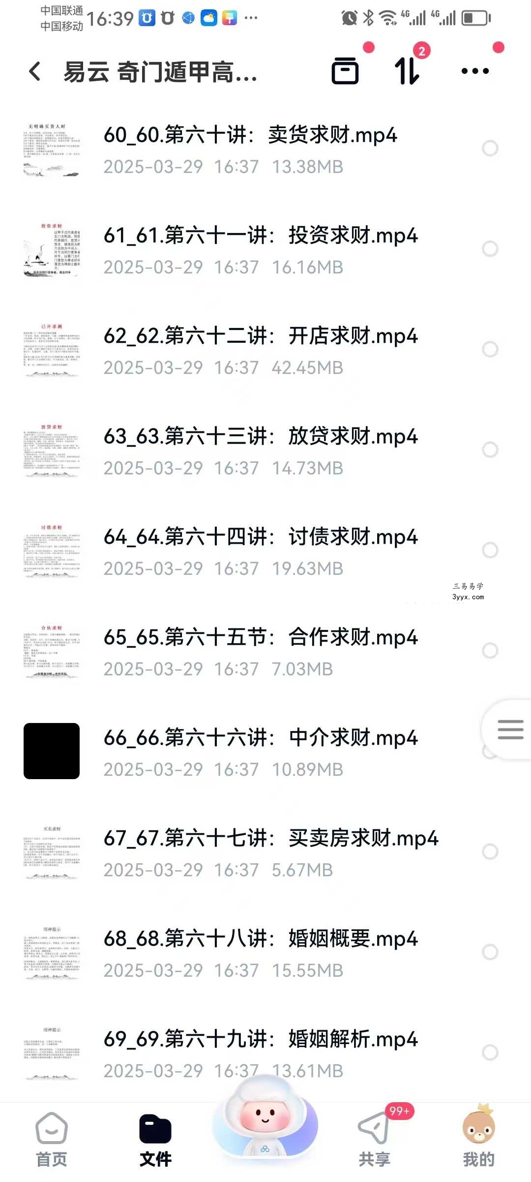 易云 奇门遁甲高级108集视频 资料图片