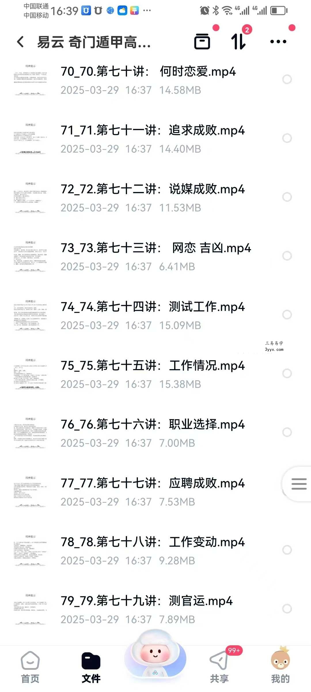 易云 奇门遁甲高级108集视频 资料图片