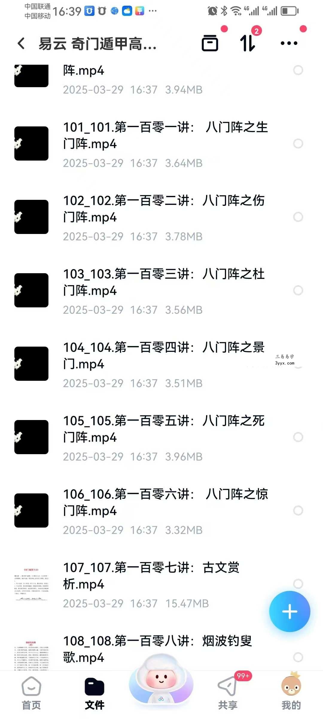 易云 奇门遁甲高级108集视频 资料图片
