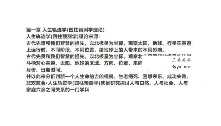 《八字基础知识扫盲》127页 资料图片