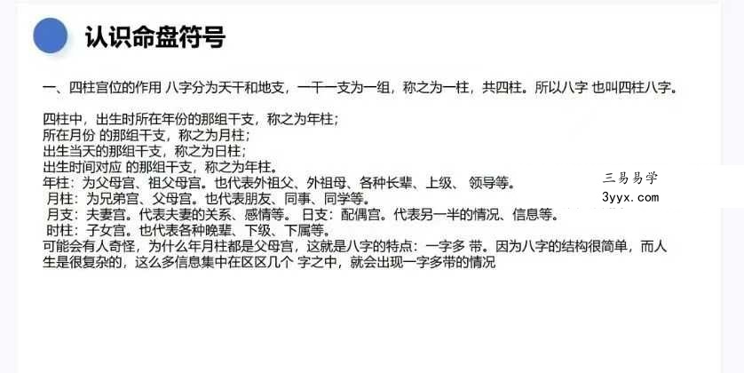 《八字基础知识扫盲》127页 资料图片