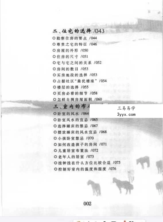 《风水的常识与应用》193页 现代办公家居好运风水参考手册 杜大宁 资料信息截图 - 《风水的常识与应用》193页 现代办公家居好运风水参考手册,作者杜大宁,出版社不详(常见为国际文化出版公司或中国商业出版社),ISBN 9787505731236(示例)。全书共193页,分为基础篇、