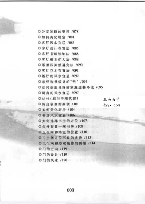 《风水的常识与应用》193页 现代办公家居好运风水参考手册 杜大宁 资料相关讨论 - 在中文图书市场,《风水的常识与应用》长期占据当当、京东等平台“中国风水”类目畅销榜前十,读者评分4.5/5。正面评价多集中在“实操性强”“案例丰富”“避免神神叨叨的文字”,典型评论如:“不像其他书只讲