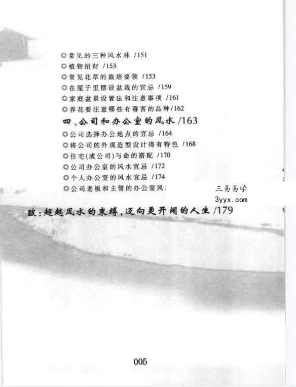 《风水的常识与应用》193页 现代办公家居好运风水参考手册 杜大宁 资料相关讨论 - 在中文图书市场,《风水的常识与应用》长期占据当当、京东等平台“中国风水”类目畅销榜前十,读者评分4.5/5。正面评价多集中在“实操性强”“案例丰富”“避免神神叨叨的文字”,典型评论如:“不像其他书只讲