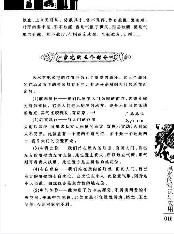 《风水的常识与应用》193页 现代办公家居好运风水参考手册 杜大宁 资料相关讨论 - 在中文图书市场,《风水的常识与应用》长期占据当当、京东等平台“中国风水”类目畅销榜前十,读者评分4.5/5。正面评价多集中在“实操性强”“案例丰富”“避免神神叨叨的文字”,典型评论如:“不像其他书只讲
