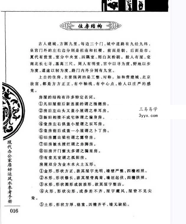 《风水的常识与应用》193页 现代办公家居好运风水参考手册 杜大宁 资料相关讨论 - 在中文图书市场,《风水的常识与应用》长期占据当当、京东等平台“中国风水”类目畅销榜前十,读者评分4.5/5。正面评价多集中在“实操性强”“案例丰富”“避免神神叨叨的文字”,典型评论如:“不像其他书只讲