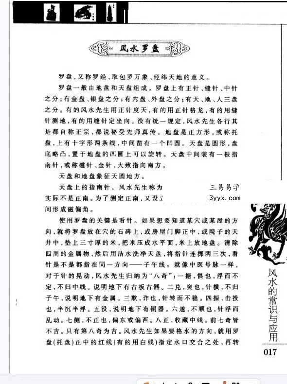 《风水的常识与应用》193页 现代办公家居好运风水参考手册 杜大宁 资料相关讨论 - 在中文图书市场,《风水的常识与应用》长期占据当当、京东等平台“中国风水”类目畅销榜前十,读者评分4.5/5。正面评价多集中在“实操性强”“案例丰富”“避免神神叨叨的文字”,典型评论如:“不像其他书只讲