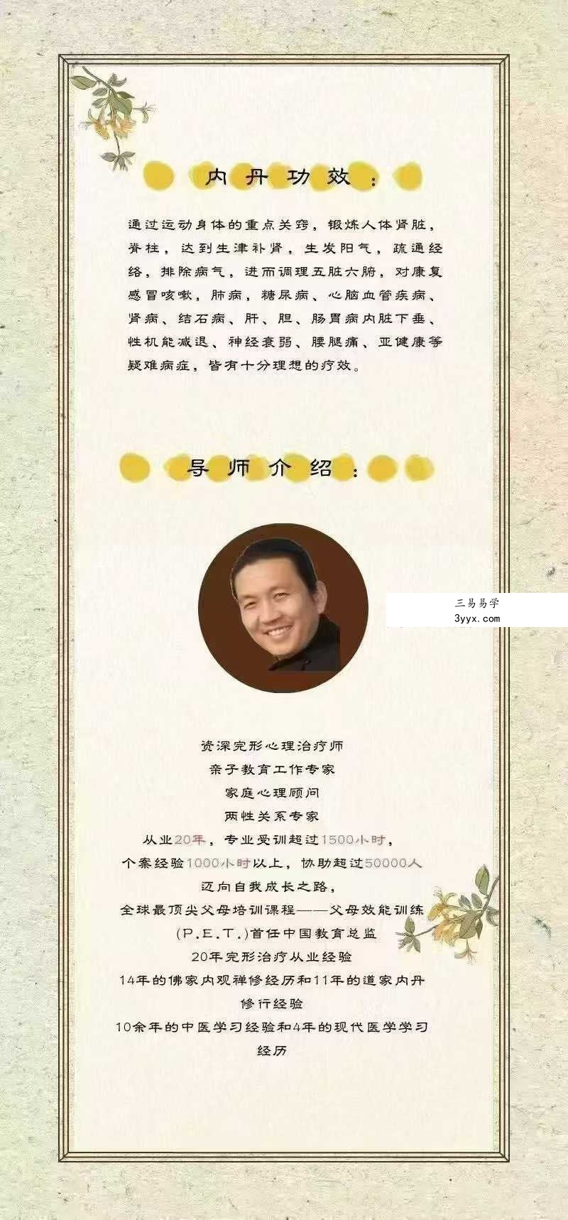旷智勇 道家内丹养生动功（回春功）15集 资料图片
