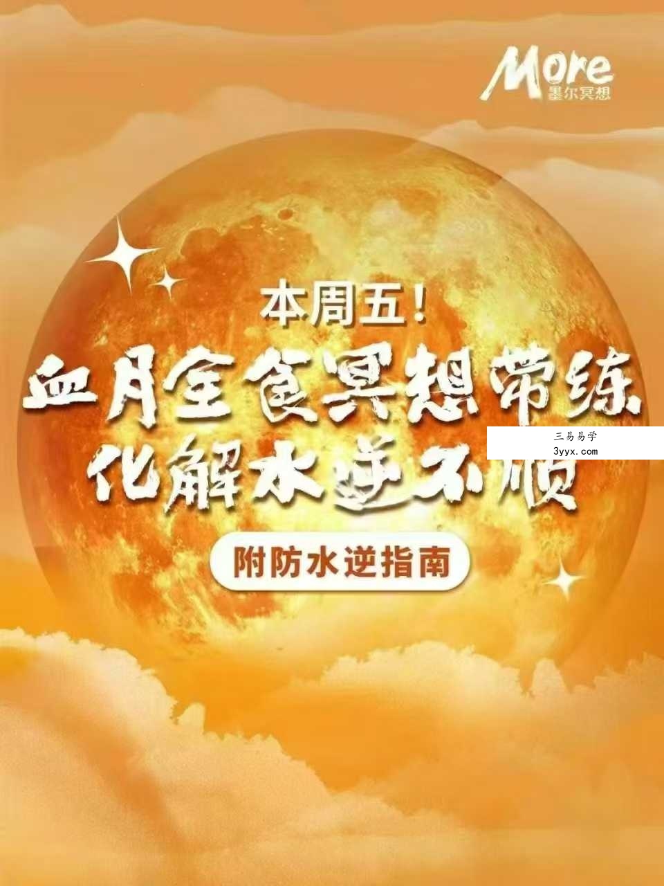 詹唐宁 超级血月-月全食2集 资料图片