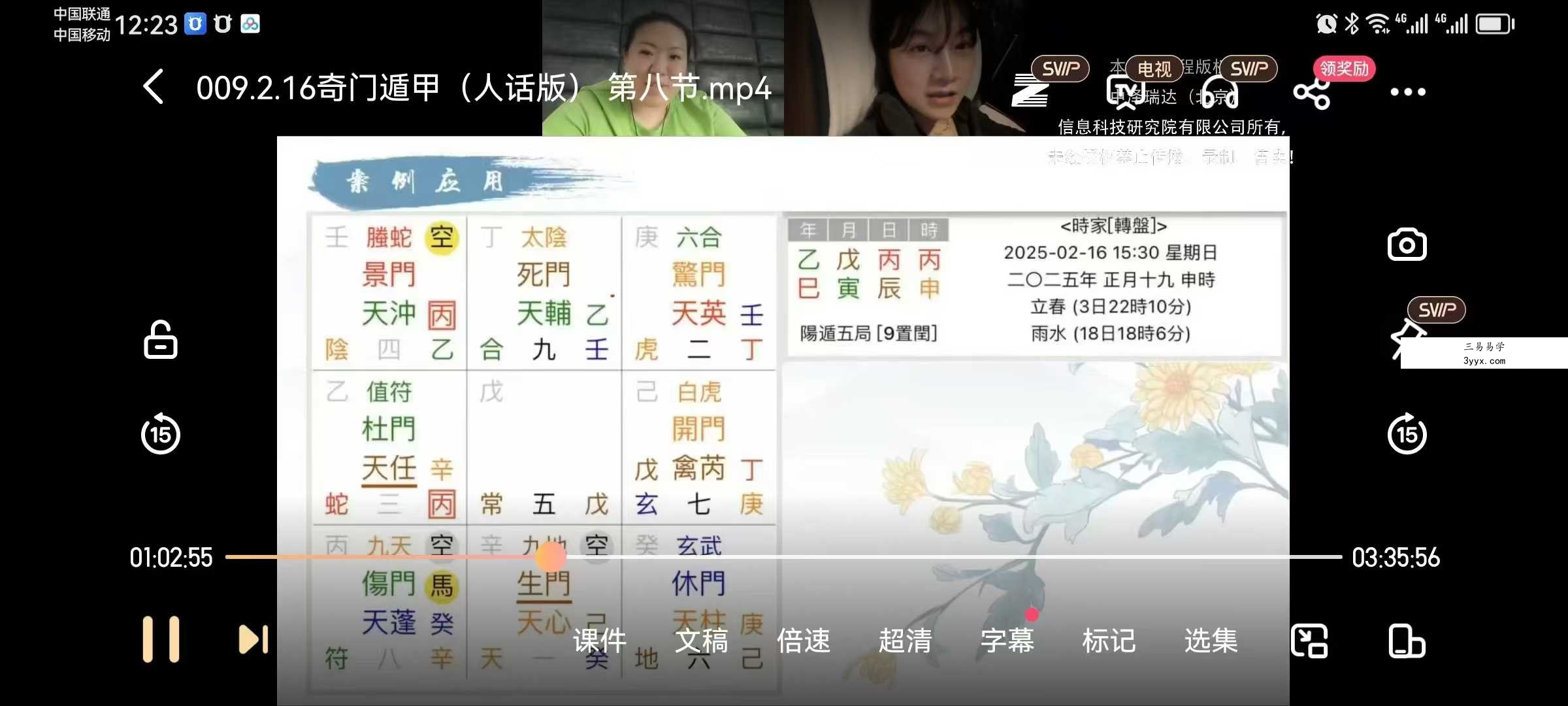 C总人话版奇门遁甲10集 资料图片