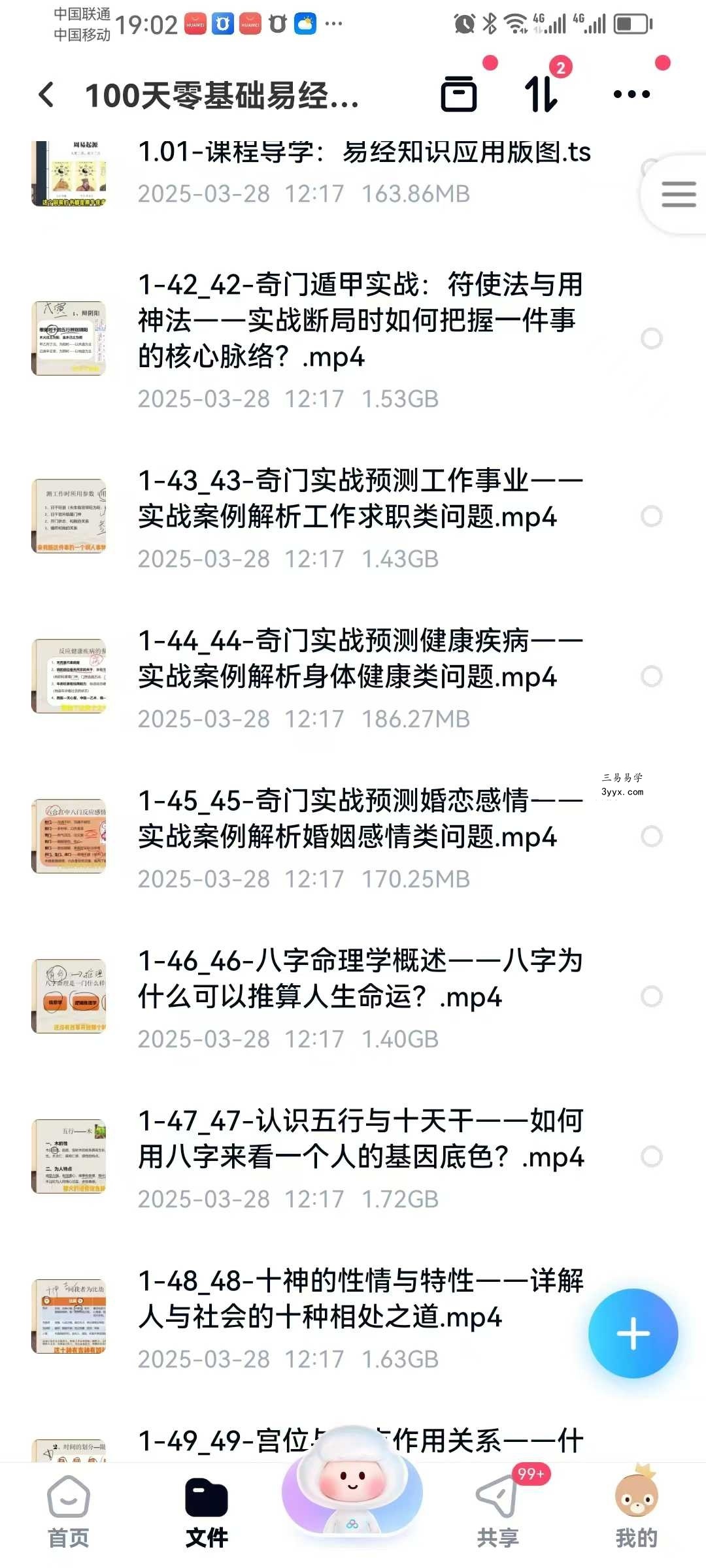 100天零基础易经实战训练营60集 资料图片