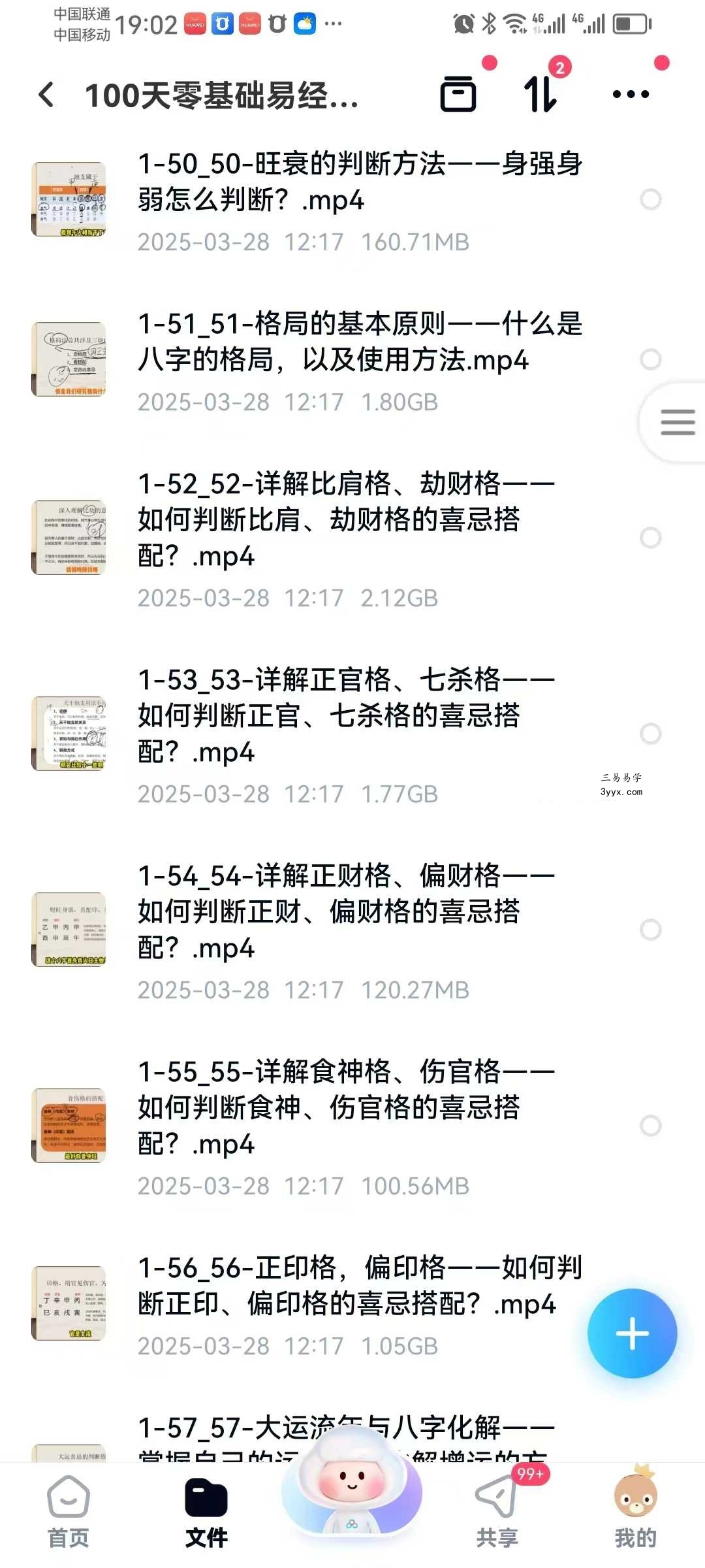 100天零基础易经实战训练营60集 资料图片
