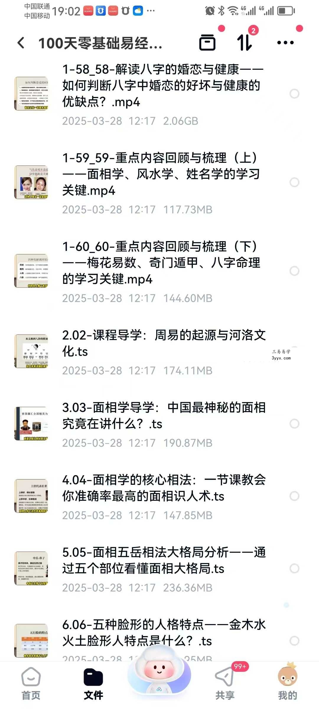 100天零基础易经实战训练营60集 资料图片