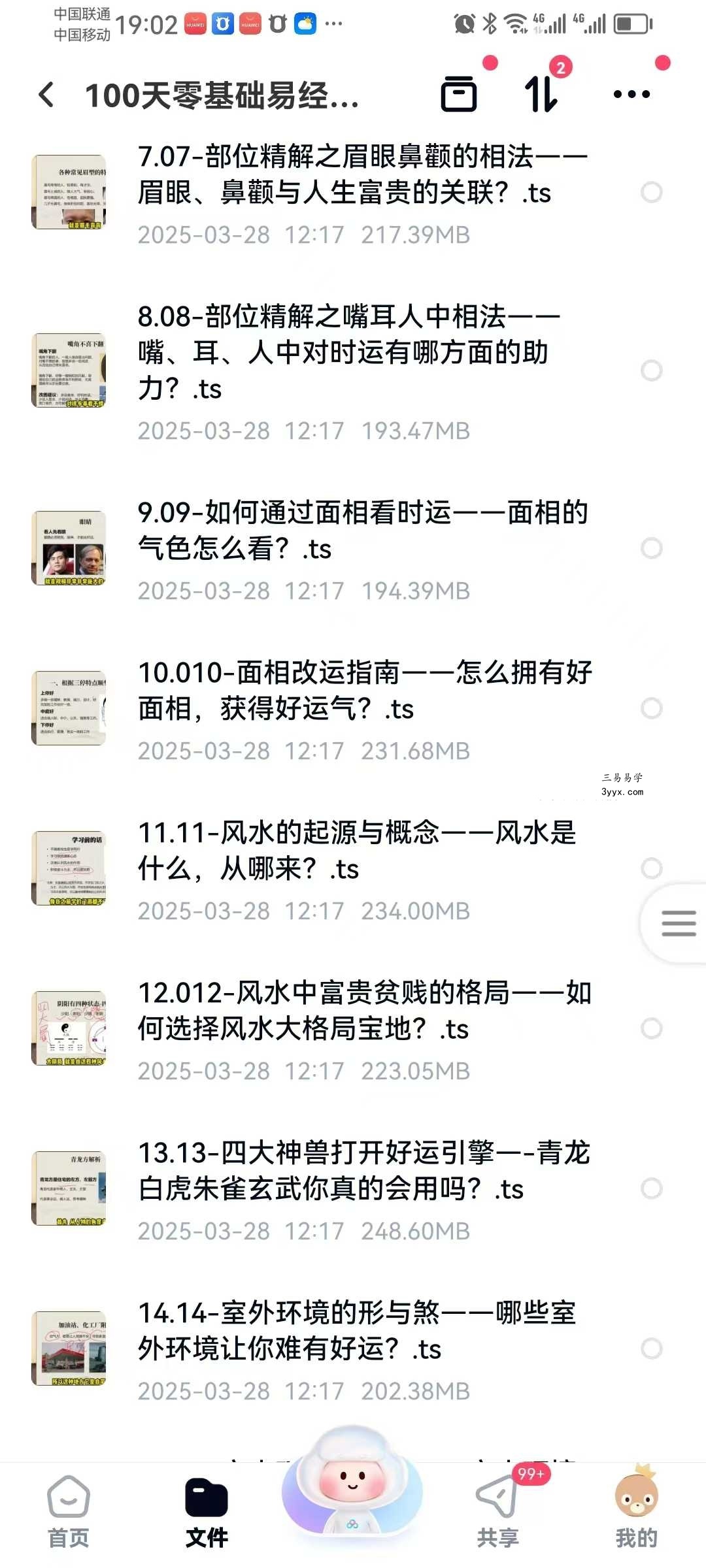 100天零基础易经实战训练营60集 资料图片