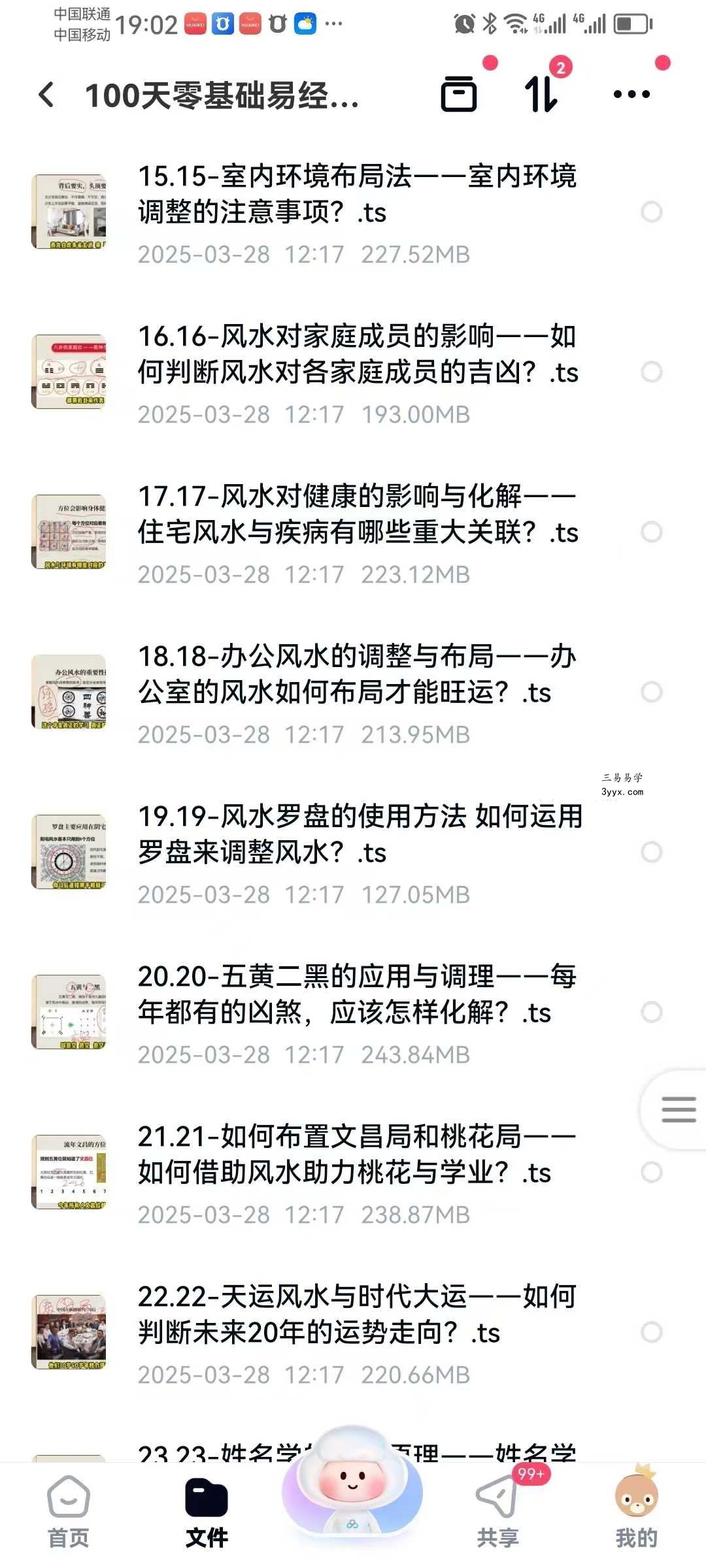100天零基础易经实战训练营60集 资料图片