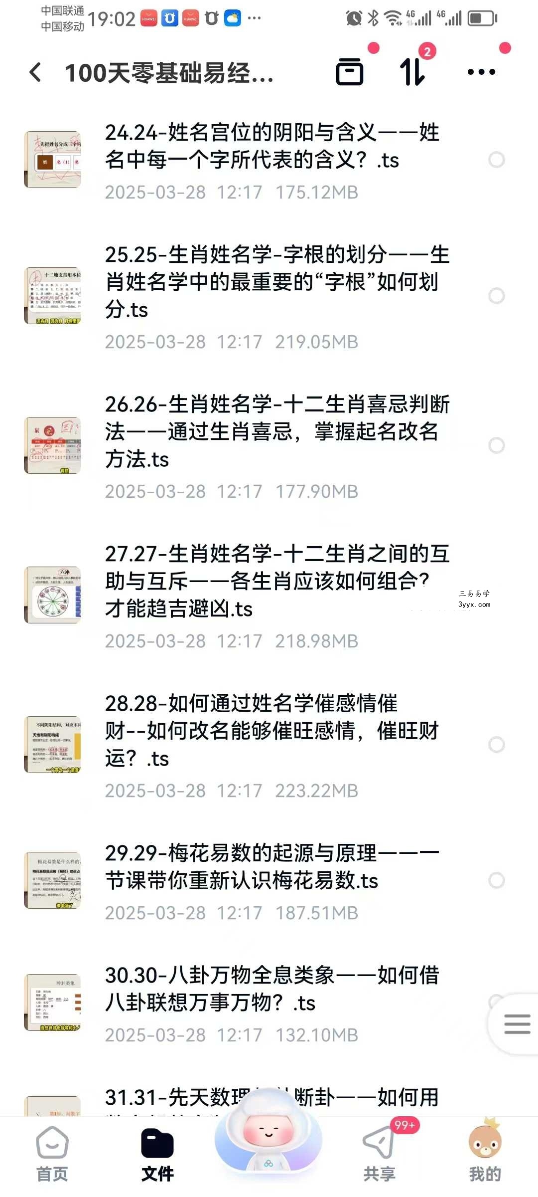100天零基础易经实战训练营60集 资料图片
