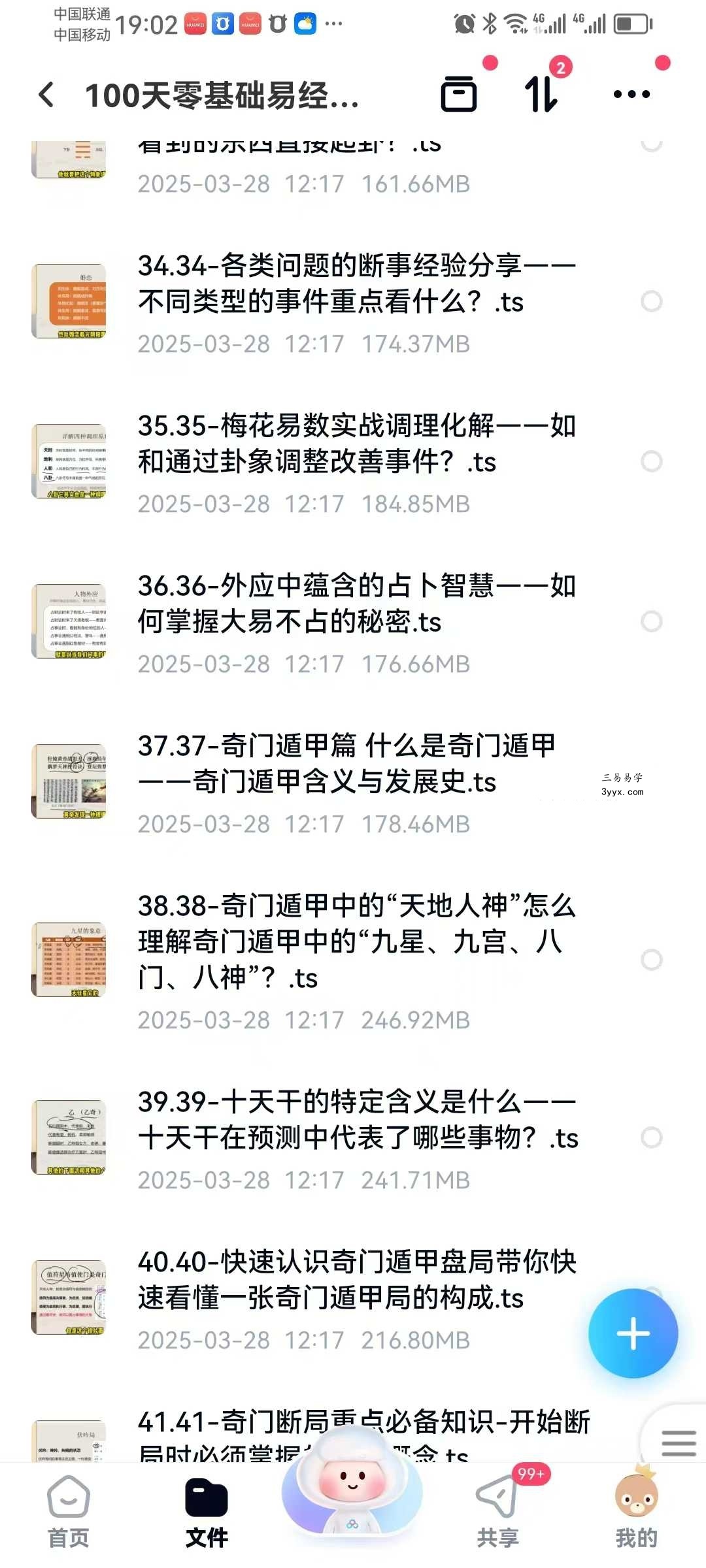 100天零基础易经实战训练营60集 资料图片